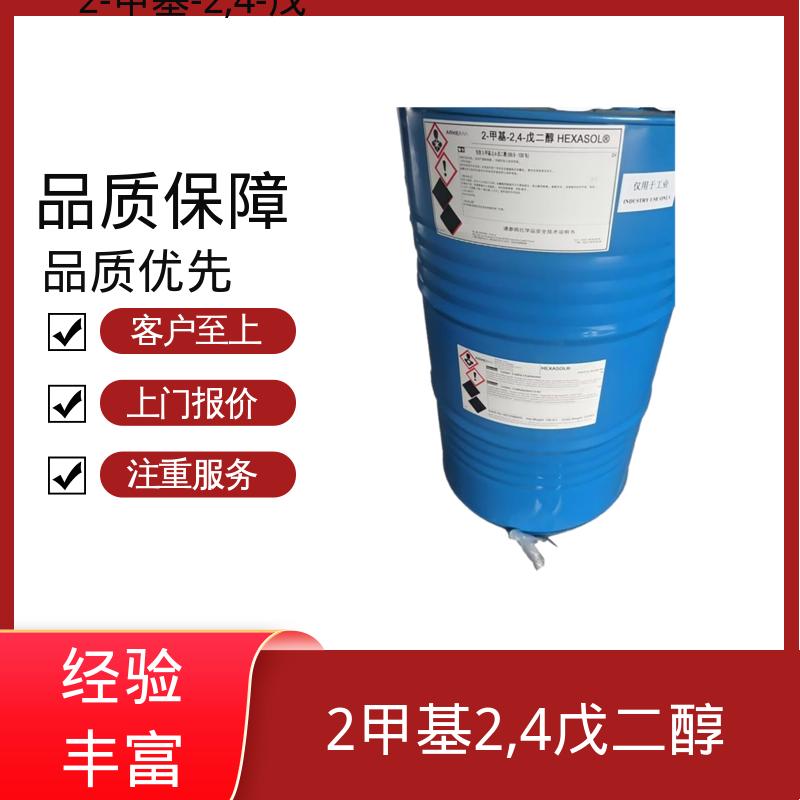 丹沛化工 107-41-5 己二醇 熔点 -40℃ 源头厂家 品类齐全