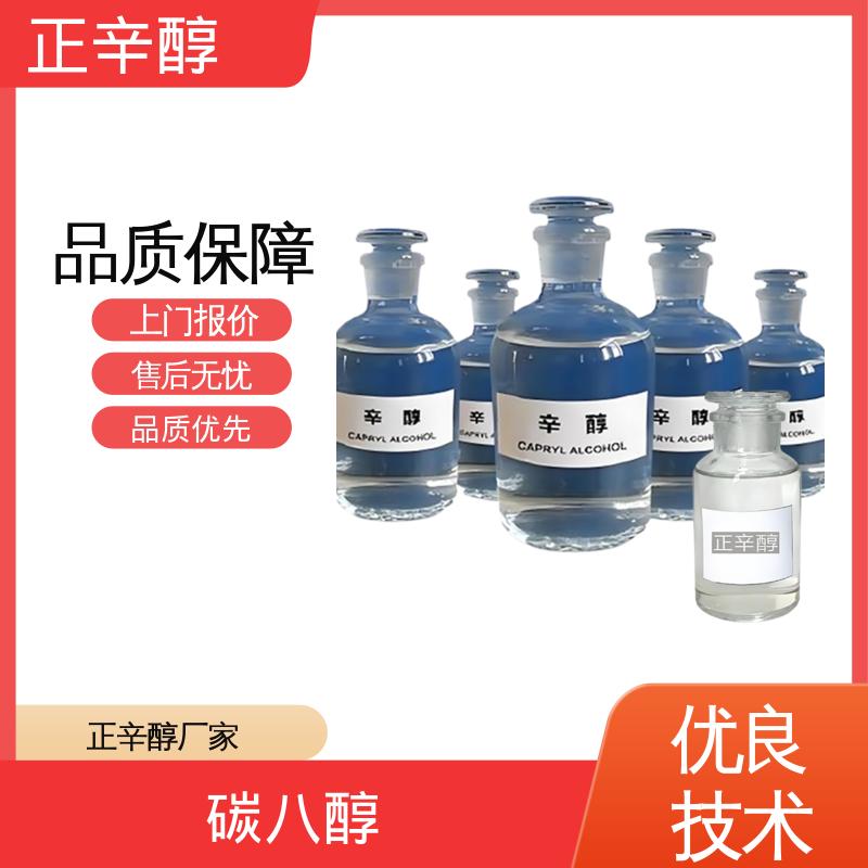丹沛化工 8醇 密度 0.827 g/cm3 折射率1.429 货源充足 现货保质