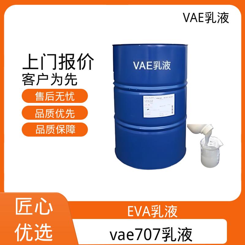 丹沛化工 vae707乳液 平均粒径 约2μm 货源充足 现货保质