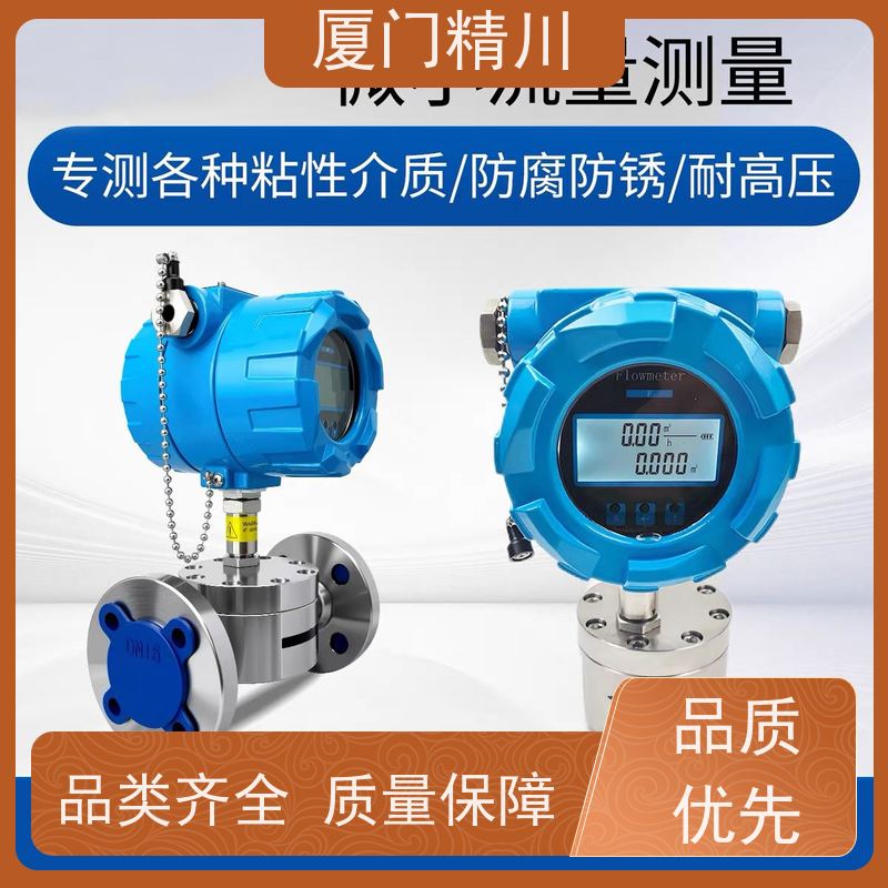 精川 恒流闭环系统 圆齿轮流量计 适用脉冲流 只为您好用