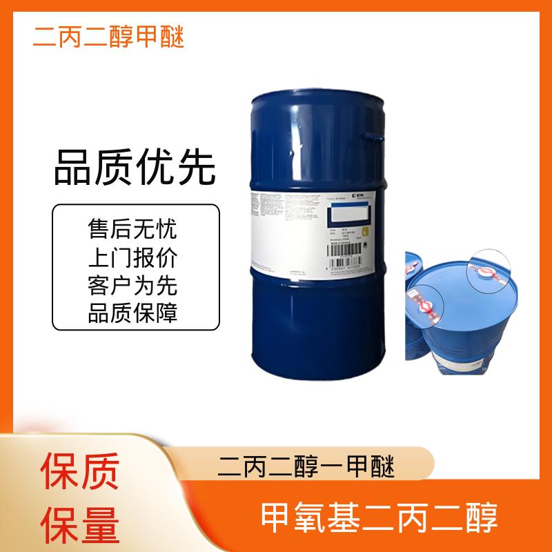 丹沛化工 二丙二醇甲基醚 酸度 <0.01 wt% 口碑好物 实力厂家