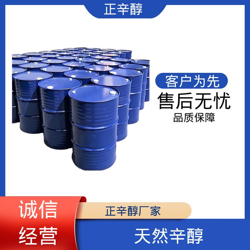 丹沛化工 辛一醇 开杯闪点178℉ 源头厂家制造供应
