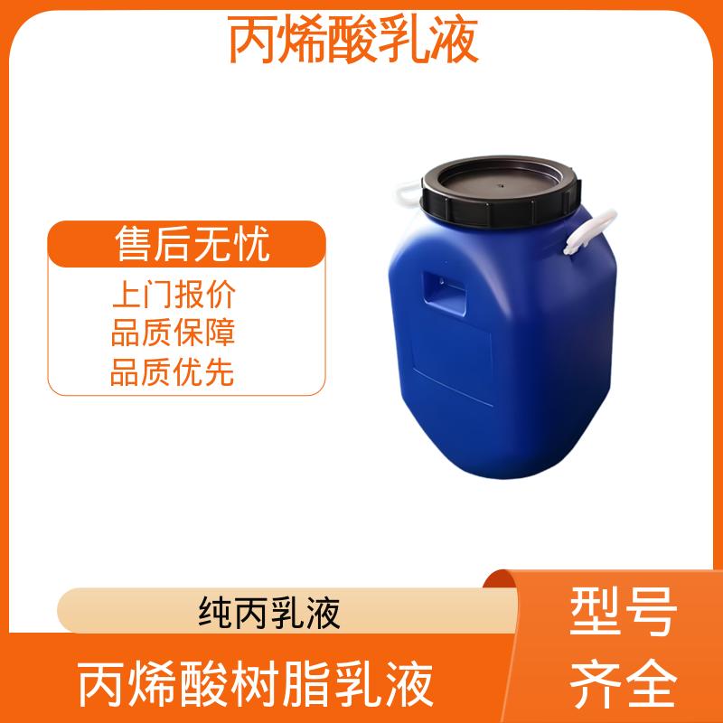 丹沛化工 阳离子丙烯酸乳液 灼热残渣 ≤0.2% 规模生产 支持定制