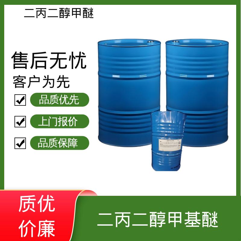 丹沛化工 二丙二醇甲基醚 含水量 <0.15wt% 厂家供应 品类齐全
