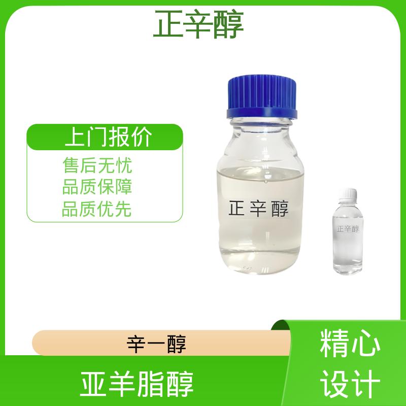 丹沛化工 C8醇 密度 0.827 g/cm3 折射率1.429 货源充足 现货保质