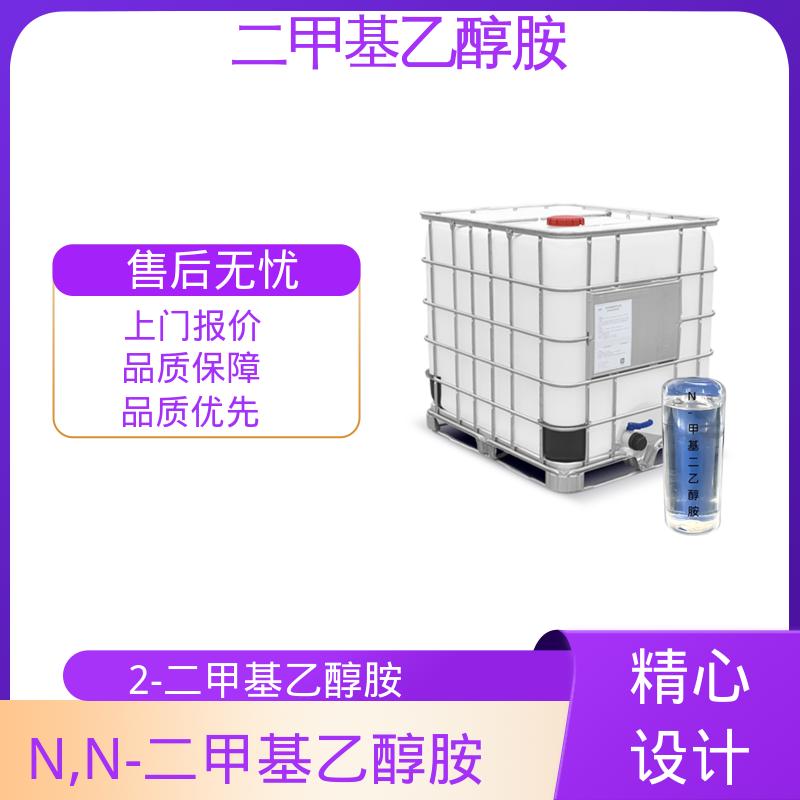 丹沛化工 二甲氨基乙醇 折射率1.4296 厂家直发供应