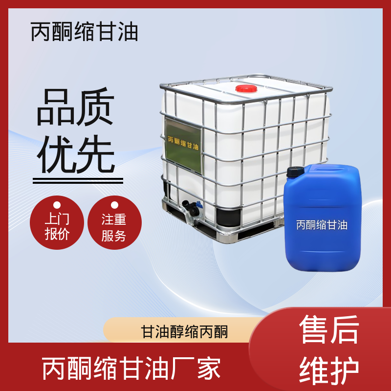 丹沛化工 202-888-7 亚异丙基甘油 闪点 90-91℃ 实力厂家 品质优越