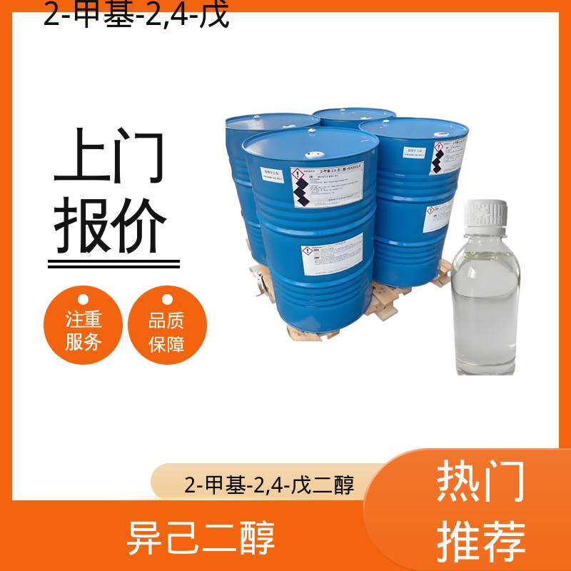 丹沛化工 203-489-0 己烯甘醇 33.8 dyne/cm 源头厂家 品类齐全