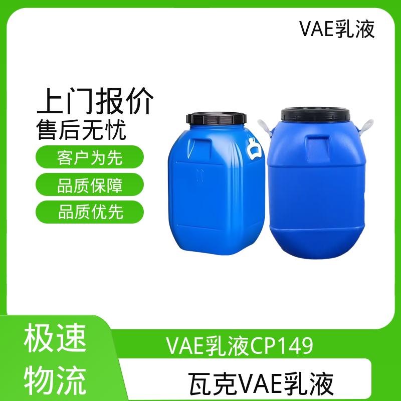 丹沛化工 食品级VAE乳液 乙烯含量 16±2% 实力厂家 品质优越