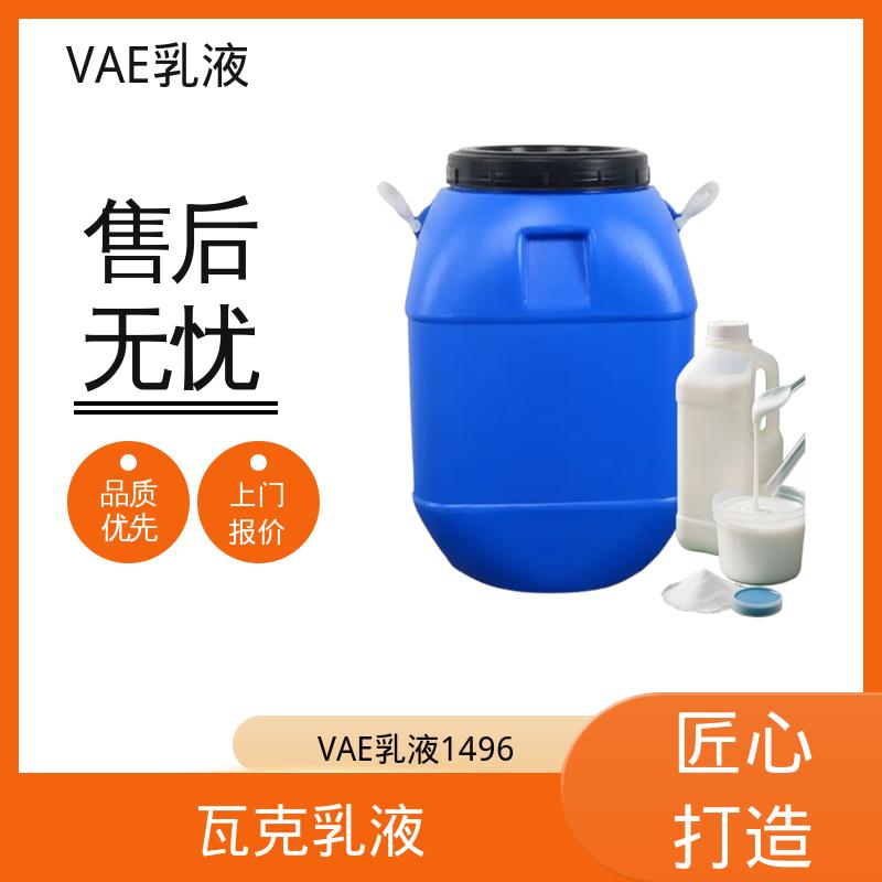 丹沛化工 VAE乳液1475 残存≤1.0% 规模生产 支持定制