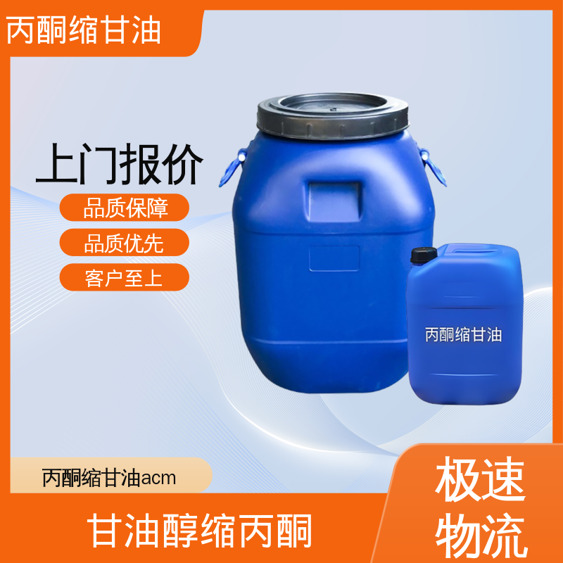 丹沛化工 202-888-7 甘油醇缩丙酮 闪点 90-91℃ 厂家制造供应