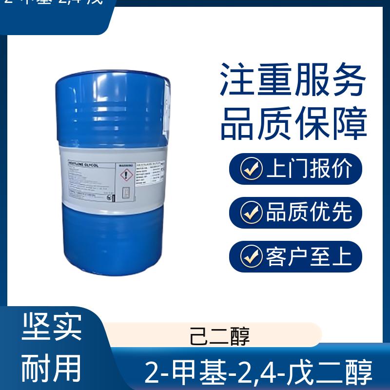 丹沛化工 107-41-5 己烯甘醇 0.92-0.955 g/cm3 实力厂家 品质优越