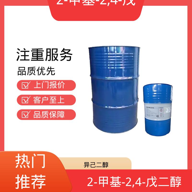 丹沛化工 203-489-0 异己二醇 33.8 dyne/cm 源头厂家 品类齐全