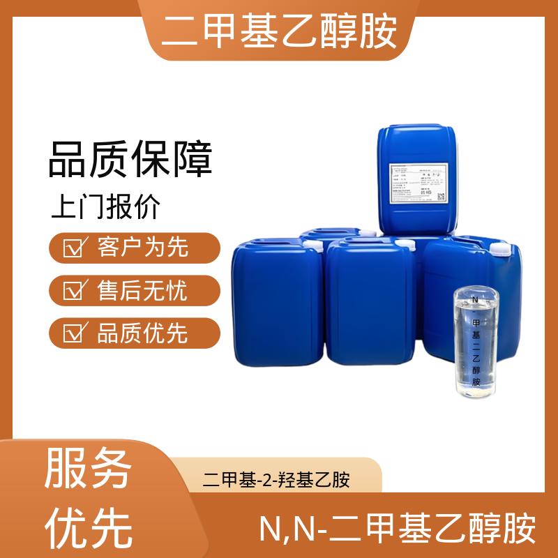 丹沛化工 2-二甲基氨基乙醇 闪点40.5℃ 厂家供应 现货充足