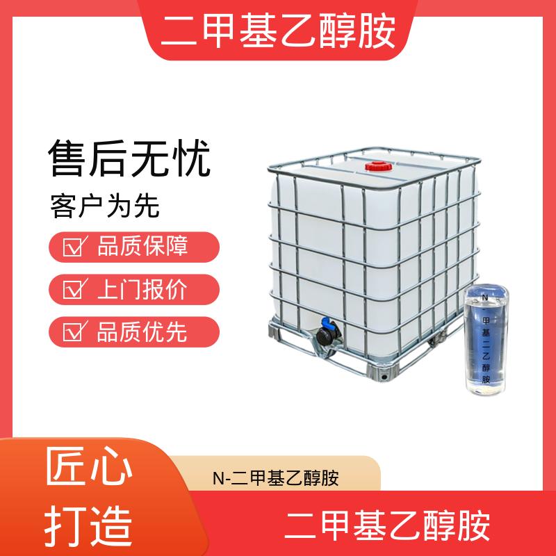 丹沛化工 N-二甲基乙醇胺 闪点40.5℃ 源头厂家 品类齐全