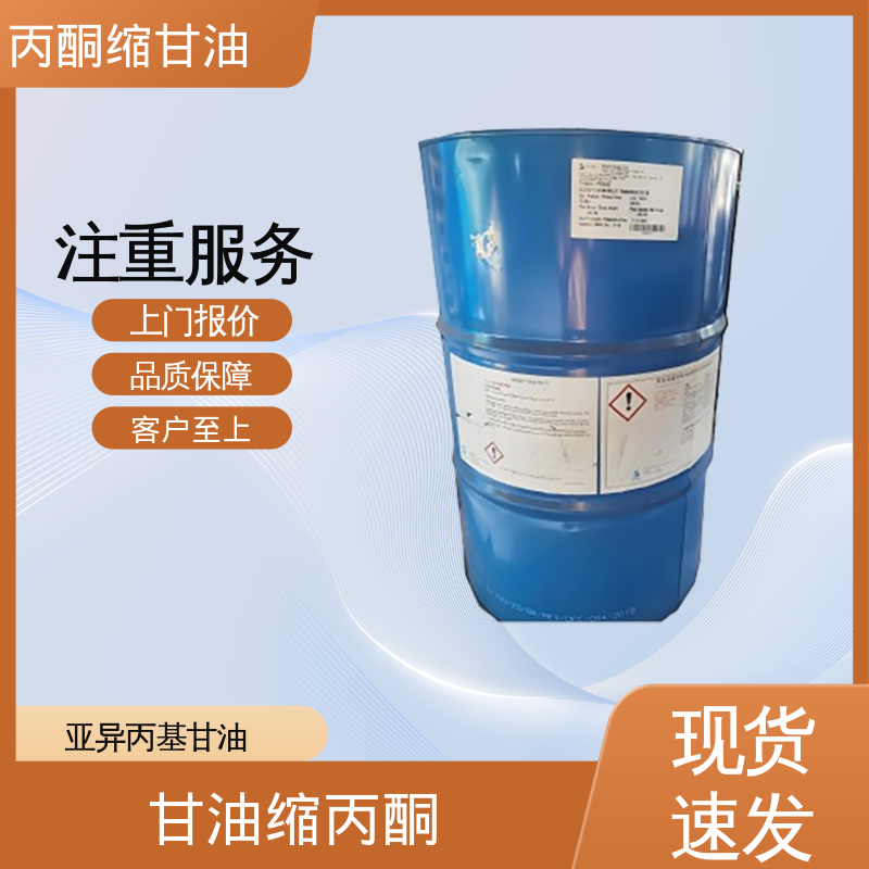 丹沛化工 202-888-7 亚异丙基甘油 极化率 12.92 厂家制造供应