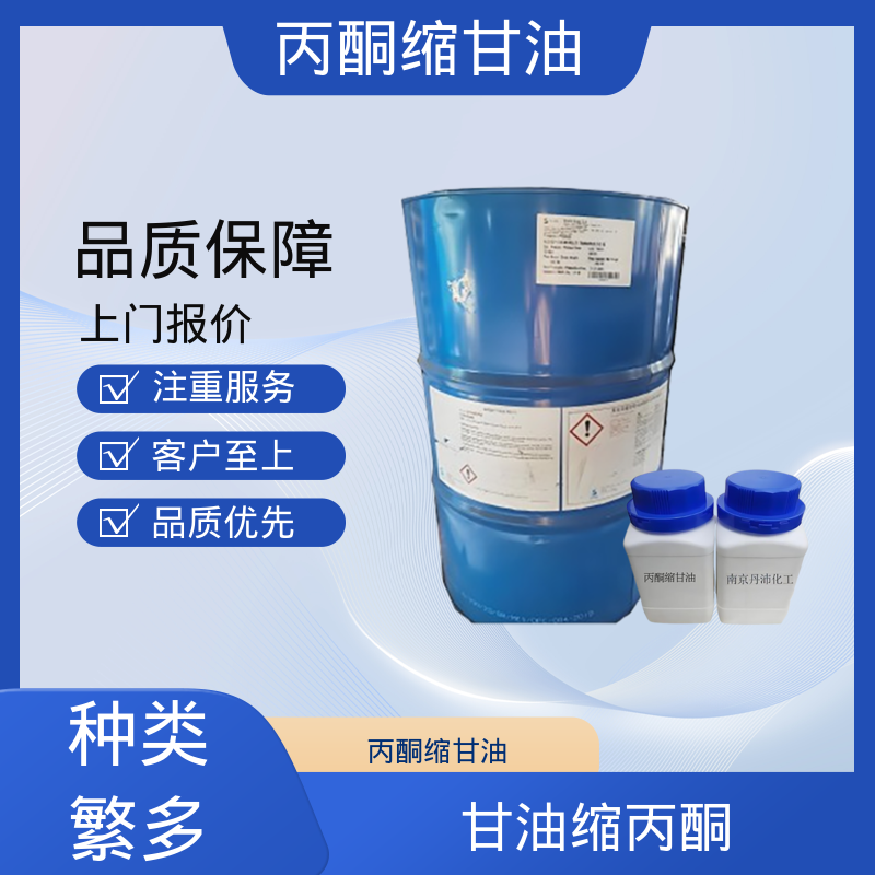 丹沛化工 202-888-7 DL-甘油醇缩丙酮 蒸气压 34 Pa 实力厂家 品质优越