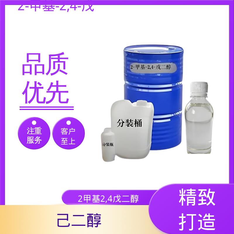 丹沛化工 107-41-5 己二醇 闪点 91.3-94℃ 实力厂家 品质优越