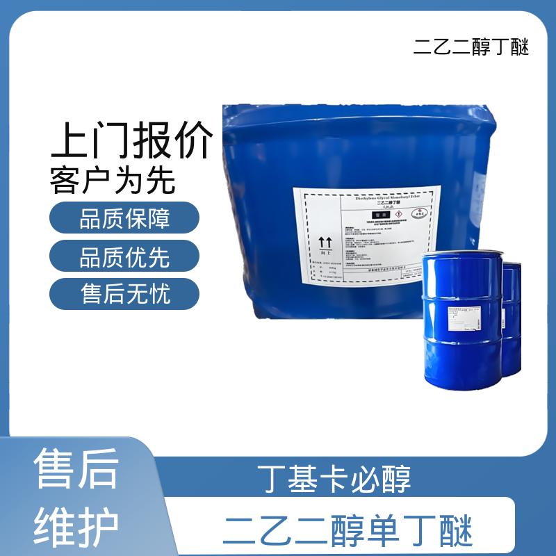 丹沛化工 二乙二醇单丁基醚 闪点 78℃ 燃点 227℃ 规格齐全 实力工厂