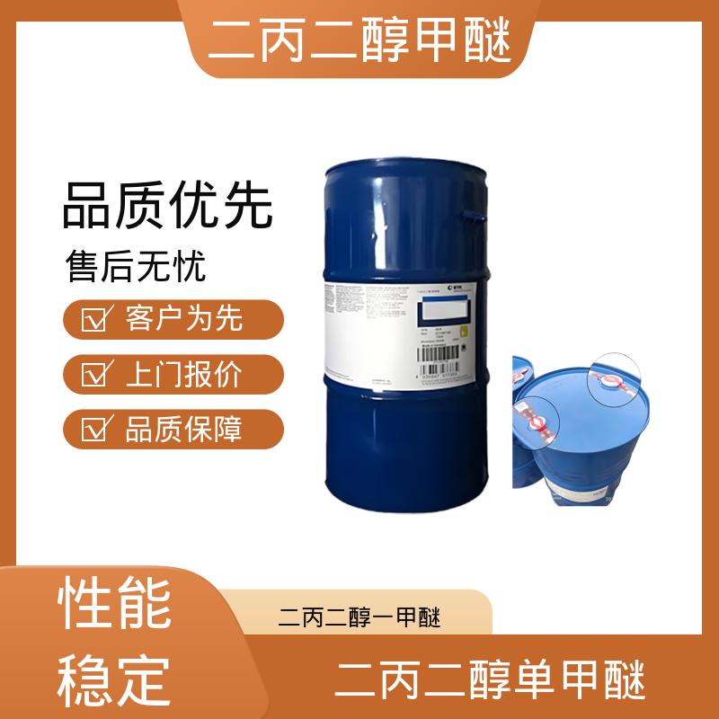 丹沛化工 二丙二醇单甲醚 密度 0.950-0.954g/cm3 货源充足 规模生产