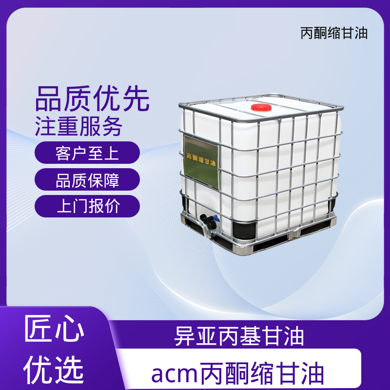 丹沛化工 C?H??O? 异亚丙基甘油 储存条件 2-8℃ 实力厂家 品质优越