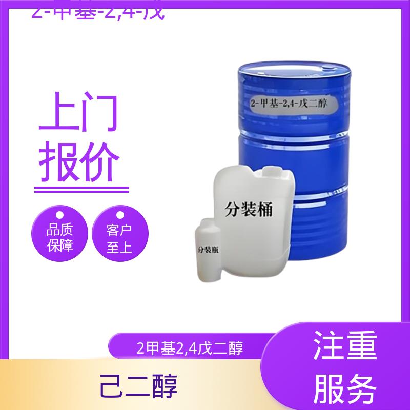 丹沛化工 203-489-0 2甲基24戊二醇 黏度 34.4 mPa·s 货源充足 现货保质