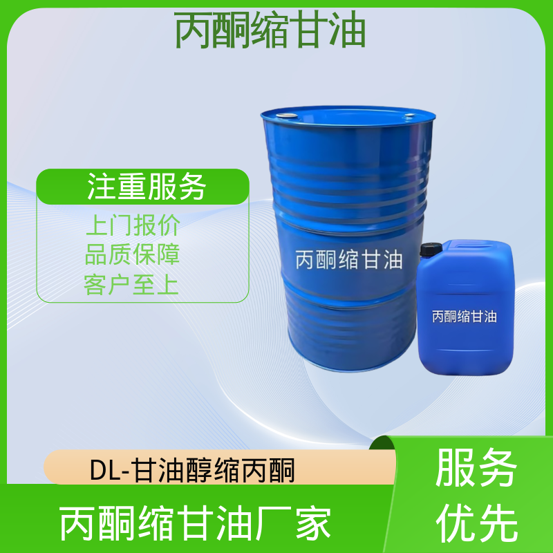 丹沛化工 202-888-7 丙酮甘油 蒸气压 34 Pa 厂家制造供应