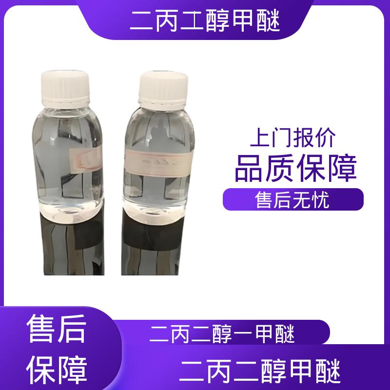 丹沛化工 二丙二醇单甲醚 粘度 3.33mPa·s 货源充足 规模生产