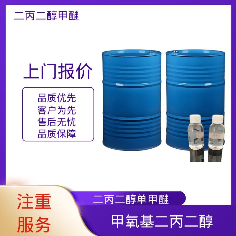 丹沛化工 一缩二丙二醇单甲醚 爆炸极限值 1.1-14%（V） 厂家制造供应