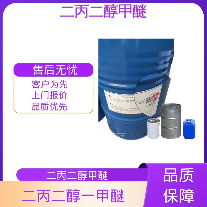丹沛化工 二丙二醇一甲醚 比重 0.95-0.953 规模生产 支持定制