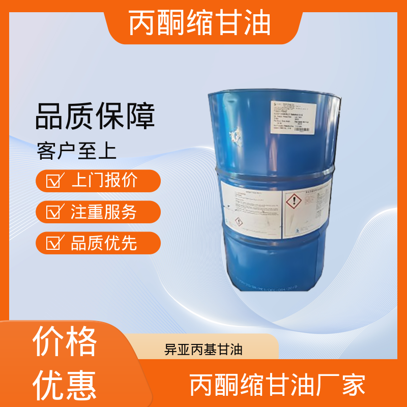 丹沛化工 202-888-7 甘油缩丙酮 闪点 90-91℃ 厂家制造供应