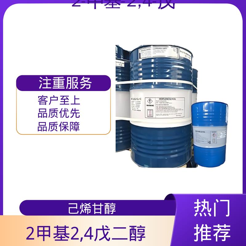 丹沛化工 C?H??O? 己二醇 黏度 34.4 mPa·s 厂家供应 现货充足