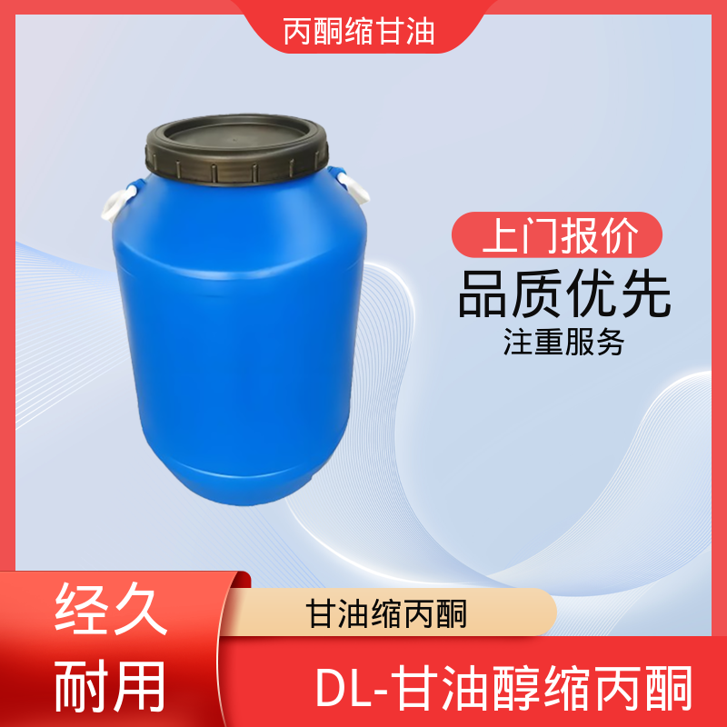 丹沛化工 202-888-7 丙酮甘油 极化率 12.92 厂家供应 现货充足