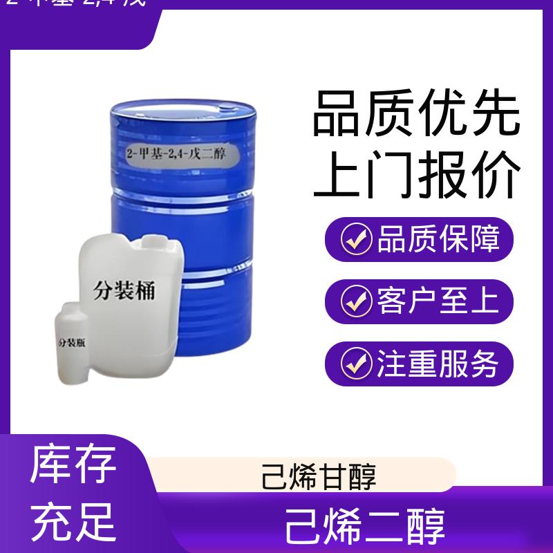 丹沛化工 C?H??O? MPD 黏度 34.4 mPa·s 厂家供应 现货充足