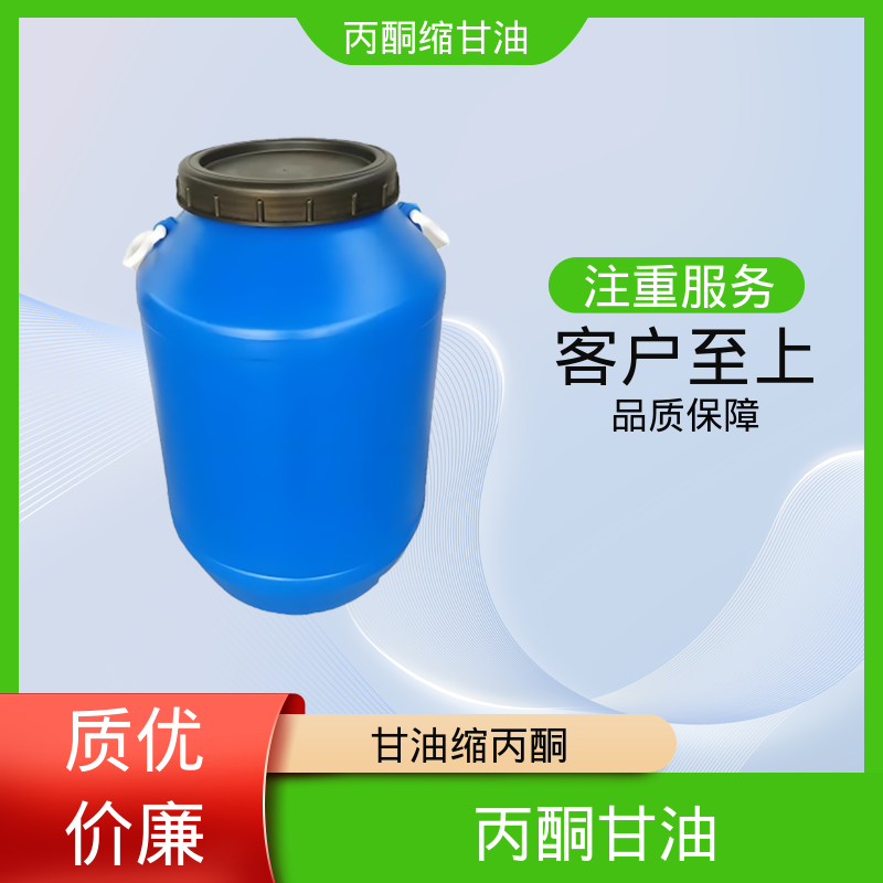 丹沛化工 202-888-7 丙酮甘油 粘度 11 mPa·s 厂家供应 现货充足