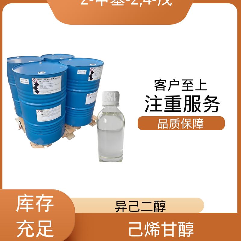 丹沛化工 107-41-5 己二醇 pH值 6.0-8.0 厂家供应 现货充足