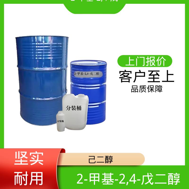 丹沛化工 C?H??O? 己烯甘醇 闪点 91.3-94℃ 源头厂家 品类齐全