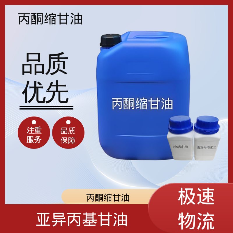 丹沛化工 202-888-7 甘油醇缩丙酮 等张比容 313.4 厂家制造供应