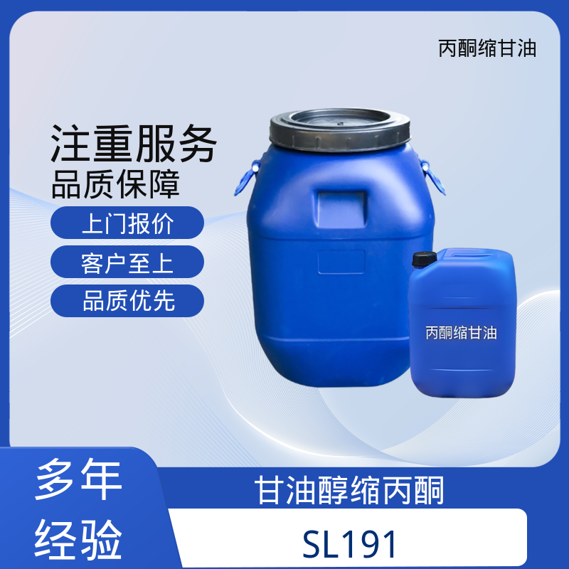丹沛化工 C?H??O? acm丙酮缩甘油 蒸气压 34 Pa 实力厂家 品质优越