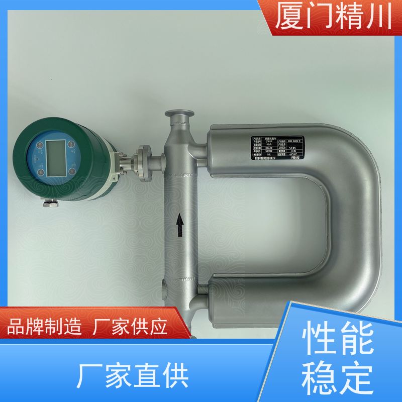 精川股份 制药设备科氏力质量流量计 精度0.2级 有保障