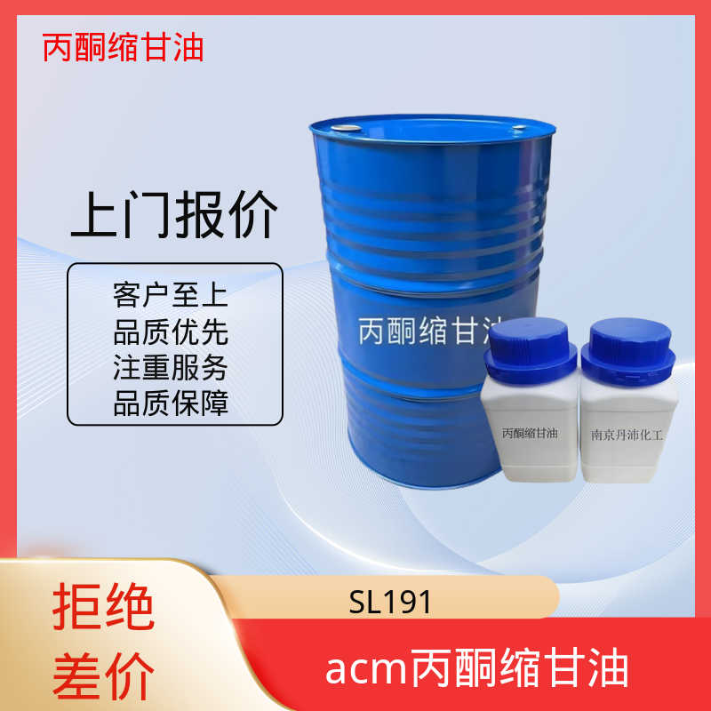 丹沛化工 C?H??O? 甘油缩丙酮 储存条件 2-8℃ 源头厂家 品类齐全