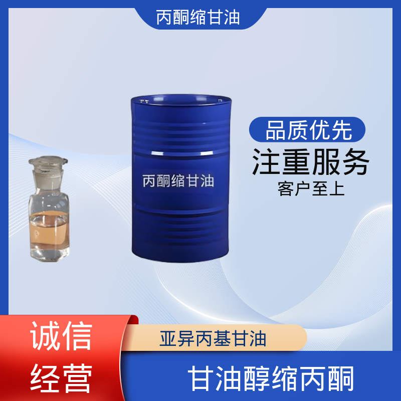 丹沛化工 202-888-7 丙酮缩甘油 pH值 4.0-7.5 厂家制造供应