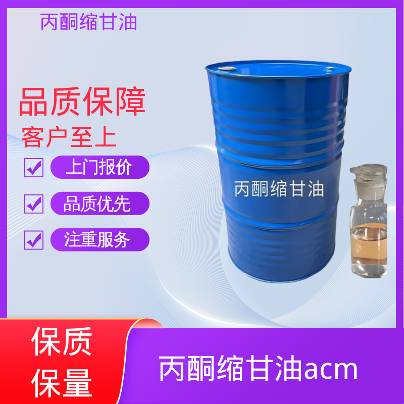 丹沛化工 202-888-7 DL-甘油醇缩丙酮 蒸气压 34 Pa 厂家供应 现货充足