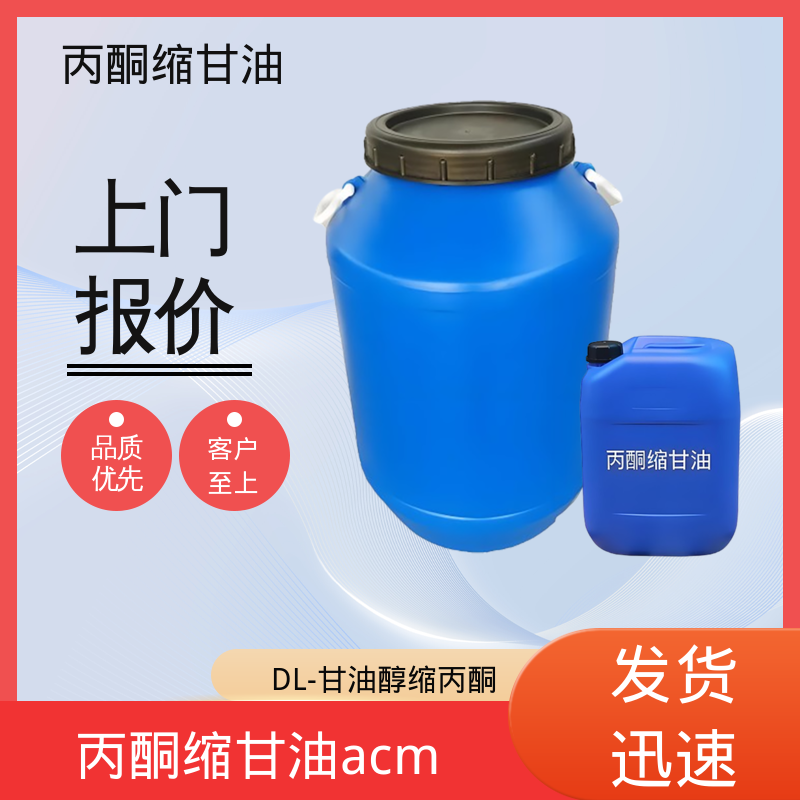 丹沛化工 C?H??O? 甘油醇缩丙酮 蒸气压 34 Pa 实力厂家 品质优越
