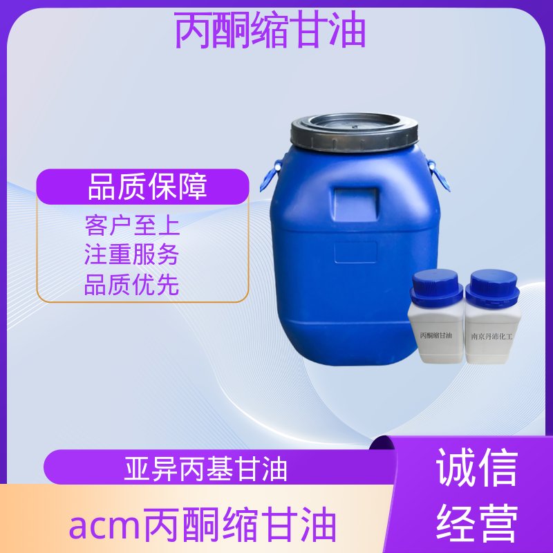 丹沛化工 202-888-7 丙酮缩甘油 蒸气压 34 Pa 厂家供应 现货充足