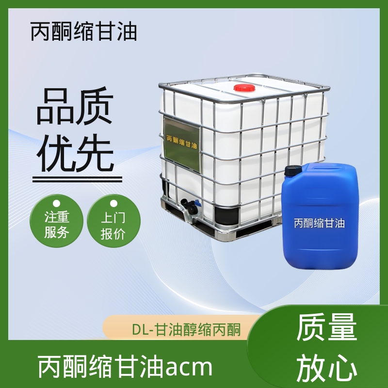 丹沛化工 C?H??O? 异亚丙基甘油 极化率 12.92 厂家供应 现货充足