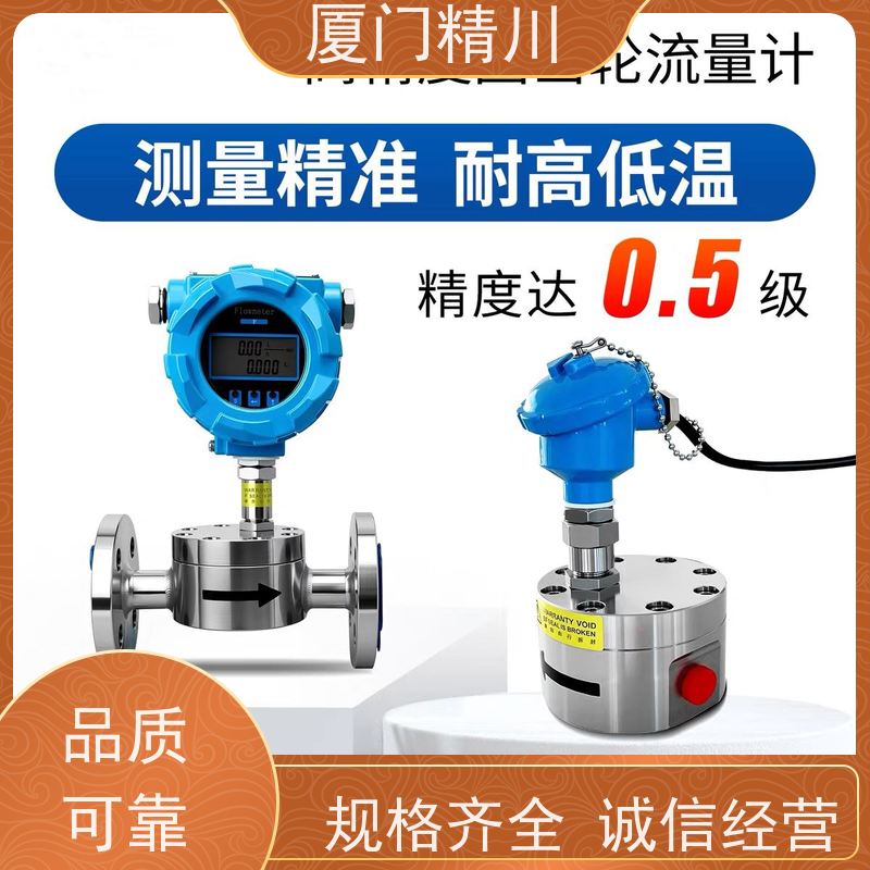 精川 制药设备 不锈钢齿轮流量计 每台实标合格出厂 有多个真实案例