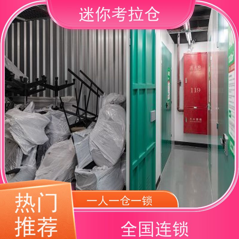 迷你考拉仓上海杨浦物品长期寄存仓库出租信息