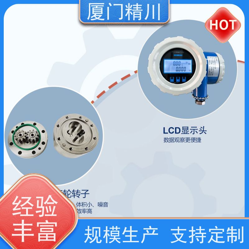 精川 聚氨酯 圆齿轮流量计 每台实标合格出厂 只为您好用