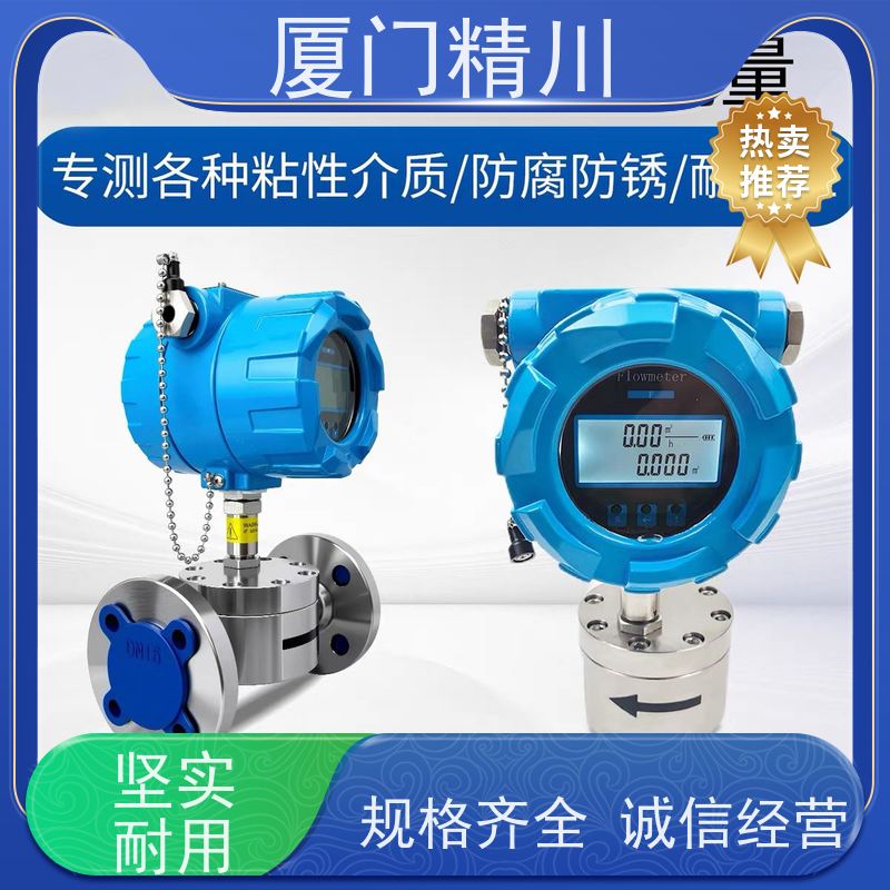 精川股份 胶水 防腐型齿轮流量计 每台实标合格出厂 保证品质
